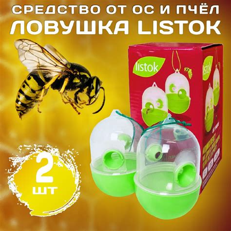 СРЕДСТВО от ос и пчёл: Ловушка "LISTOK" в наборе 2 шт - купить с ...