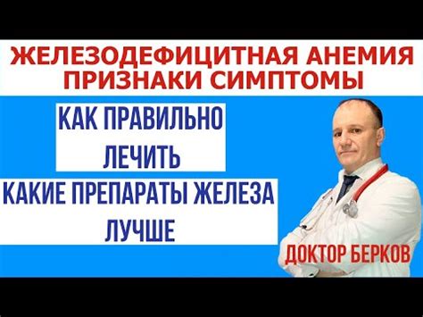 Железодефицитная анемия.Причины. Симптомы. Как лечить анемию. Какие ...