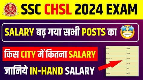 SSC CHSL 2024 Latest Salary Structure SSC CHSL 2024 In Hand Salary