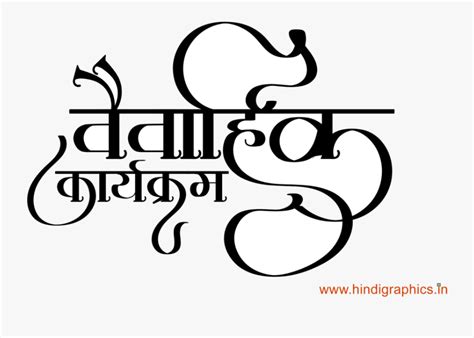 wedding hindu clipart hindi graphics transparent png shadi card
