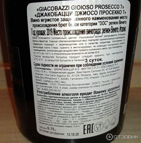 Отзыв о Вино игристое белое брют Giacobazzi Gioioso Prosecco 7 ...