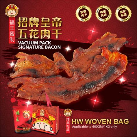 Hock Wong Signature Bacon Bakkwa 1KG 福王招牌皇帝炭烤五花肉干 Lazada Singapore