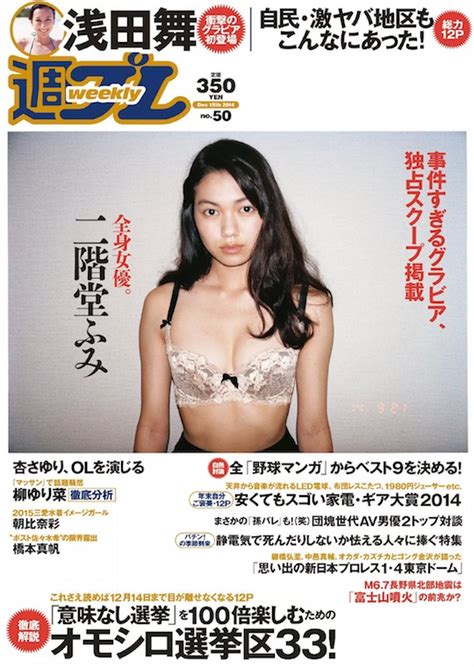 Fumi Nikaido Strips Off For Next Stage Of Her Career Tokyo Kinky Sex Erotic And Adult Japan