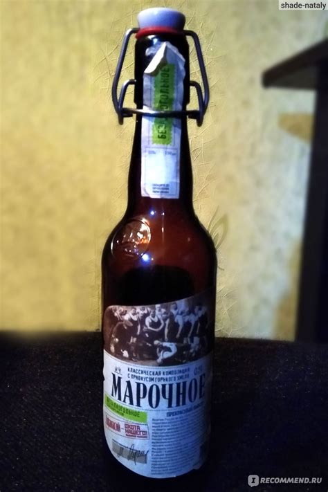 Безалкогольное пиво ООО "Частная пивоварня Афанасий" Светлое «МАРОЧНОЕ ...