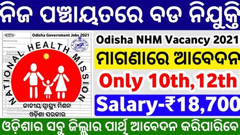 Odisha Panchayat Level Jobs 2021 Odisha Govt Jobs 2021 Odisha Job