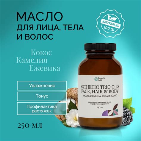 Beauty 365 Натуральное масло для лица, тела и волос Esthetic trio oils ...