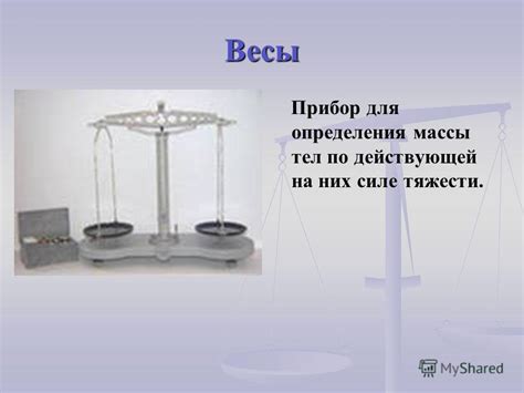 Презентация на тему: "Словарь измерительных приборов и физических ...