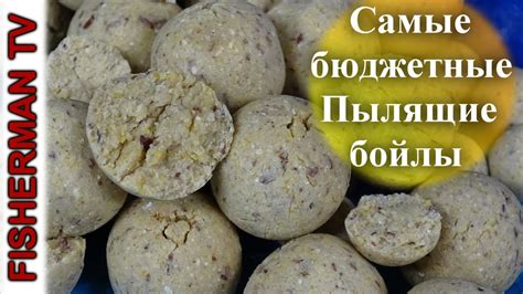 Самые бюджетные Пылящие бойлы/Самый простой рецепт (Видео 4К) - YouTube