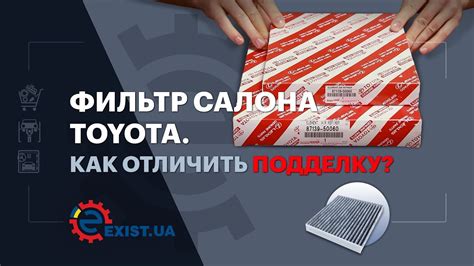 Фильтр салона TOYOTA. Как отличить подделку? - YouTube