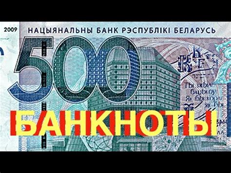 Банкноты Республики Беларусь 2009 г. Белорусский рубль. Банкноты ...