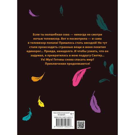 Книга Волшебная сова и К Тайна единорога купить по цене 436 ₽ в ...