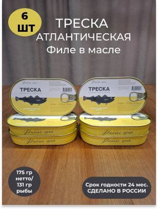 Треска Атлантическая филе в масле купить на OZON по низкой цене ...