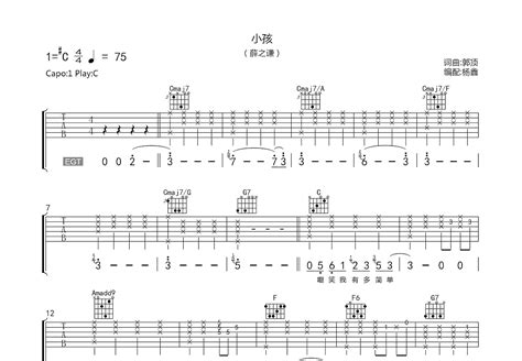 小孩吉他谱薛之谦c调弹唱68专辑版 吉他世界