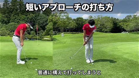 【ゴルフ】短くフワッと上げるアプローチの打ち方【てらゆーアプローチレッスン】 Youtube