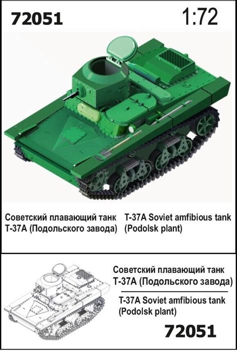 T 37A Soviet Amphibious Tank Podolsk Plant Zebrano 72051