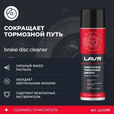 Очиститель тормозов LAVR - купить по выгодным ценам в интернет-магазине ...