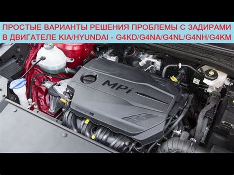 Простые способы решения проблемы с задирами в моторе Киа/Хендай G4KD ...