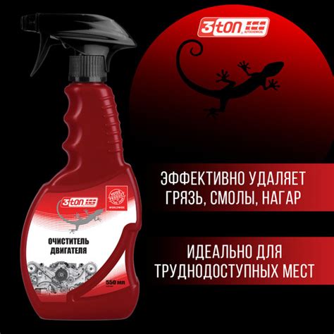 Очиститель двигателя 3TON - купить по выгодным ценам в интернет ...