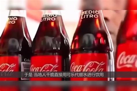 全球最缺水的国家，渴了就喝可乐，女孩子嫁人还用可乐当嫁妆！可乐女孩子的国家