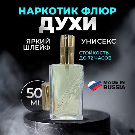ШЛЕЙФ Масляные духи "Наркотик" Парфюмерная композиция №015 "ШЛЕЙФ ...