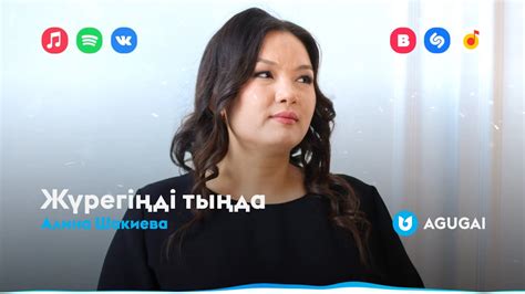 Алина Шакиева - Жүрегіңді тыңда - YouTube