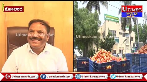 KOLAR ಟೊಮ್ಯಾಟೊ ಎಪಿಎಂಸಿ ಮಾರುಕಟ್ಟೆಯಲ್ಲಿ ರೈತರು, ಮಂಡಿ ಮಾಲೀಕರೊಂದಿಗೆ ಸಭೆ ...