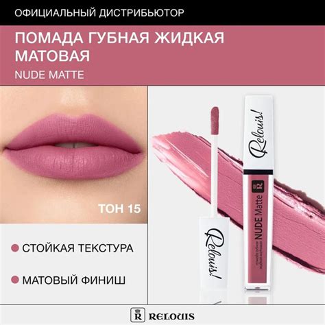 Relouis Complimenti Nude Matte