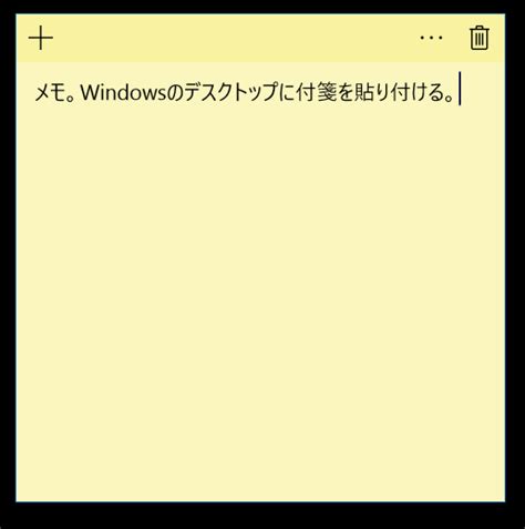 Windowsのデスクトップにメモ貼り付けて常に表示する方法（sticky Notesの使い方） すまおじcom