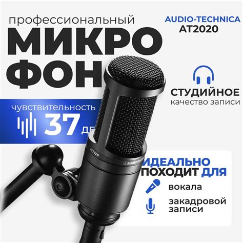 Микрофон студийный Audio-Technica AT2020 - купить по выгодной цене в ...