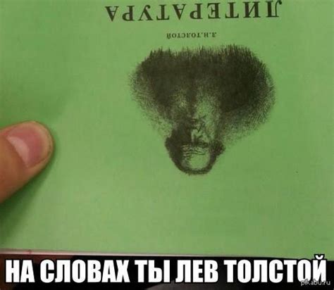 Лев Толстой | Пикабу