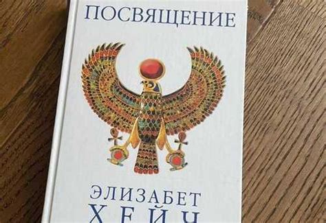 Посвящение Элизабет Хейч | Festima.Ru – частные объявления