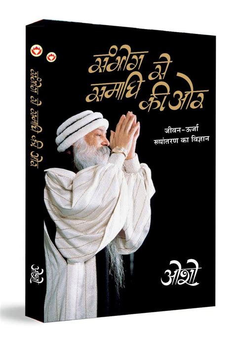 Sambhog Se Samadhi Ki Aur From Sex To Superconsciousness Osho Amazon