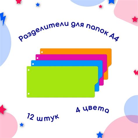 Разделители для папок А4, 12 штук, разделители листов, для файловых ...