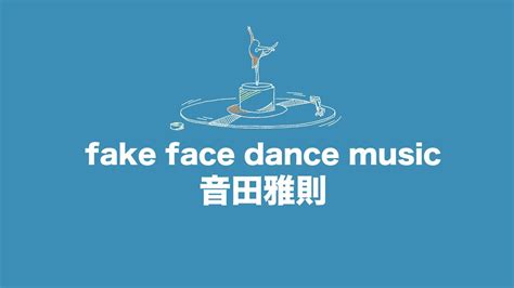 音田雅則fake face dance music 日本語字幕 歌詞付き動画 MURAPEN STUDIO YouTube