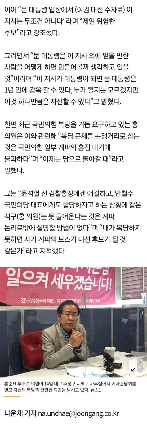 홍준표이재명이 대통령 되면 文 1년 안에 감옥 갈 것 인스티즈instiz 이슈 카테고리