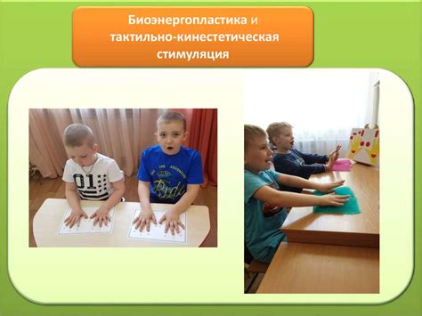 Автоматизация звуков с использованием биоэнергопластики тактильно ...
