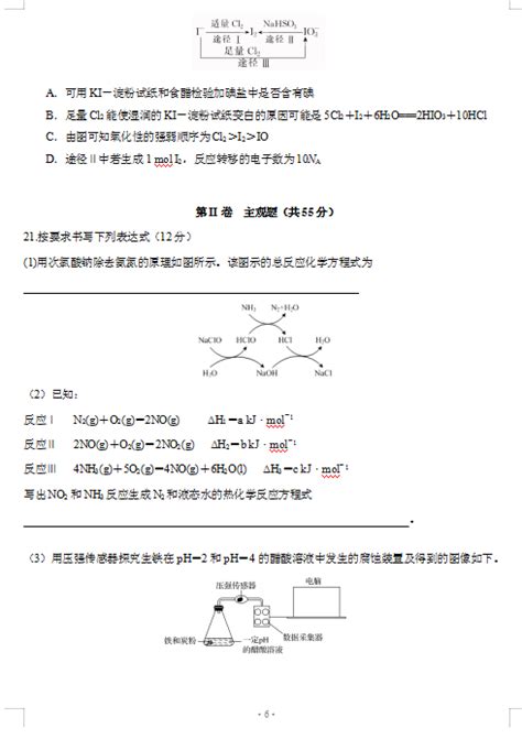 2021届黑龙江省哈尔滨市第六中学校高三化学9月月考试题（图片版）6高考网