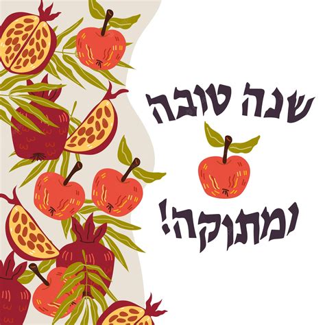 Premium Vector Rosh Hashanah Greeting Card Or Poster Layout With Text