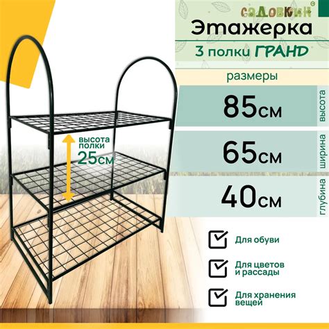 Стеллаж для рассады Гранд, 3 полки, высота 85 см, этажерка для цветов
