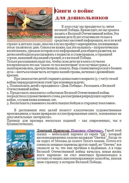 КНИГИ О ВОЙНЕ ДЛЯ ДОШКОЛЬНИКОВ