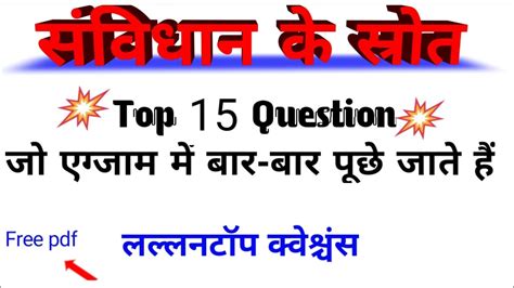 संविधान के स्रोतindia Constitution Quizpolity Question Answerpolit