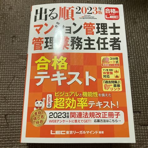 Yahooオークション 2023年版 出る順 マンション管理士 管理業務主任