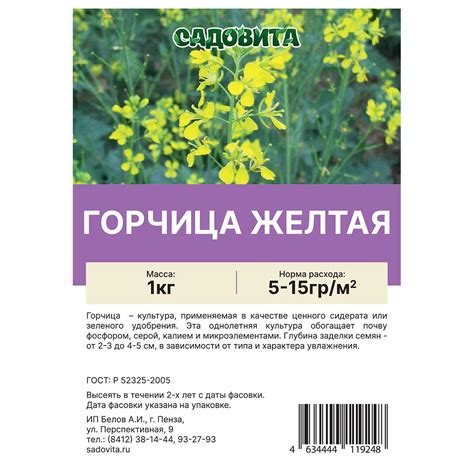 Горчица желтая 1кг СВТ (12/1008) – купить сидерат оптом от производителя
