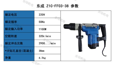 东成电动工具 Z1c Ff 03 38两用五坑电锤电镐 1100w原厂正品 虎窝淘