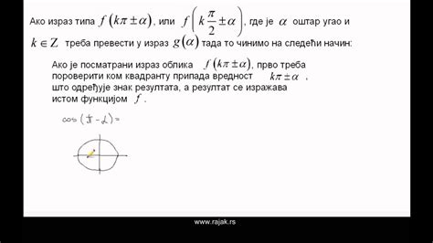 Свођење на први квадрант 1 - YouTube