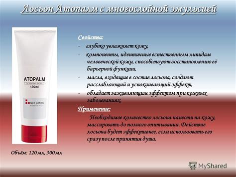 Презентация на тему: "Атопалм» «Атопалм» Косметические средства серии ...