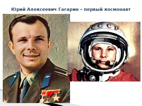 Юрий Гагарин Фото Рисунок — Картинки фотографии