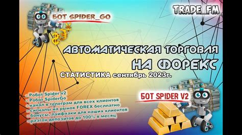 РАЗГОН ДЕПОЗИТА И КОНСЕРВАТИВНЫЙ БОТ SPIDER, КОТОРЫЙ ЗАРАБАТЫВАЕТ НА ...