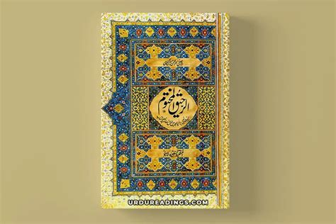 Al Raheeq Al Makhtum (Urdu) Book By Safi Ur Rehman - Urdu Readings