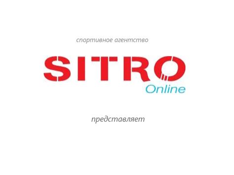 Спортивное агентство SITRO - презентация онлайн
